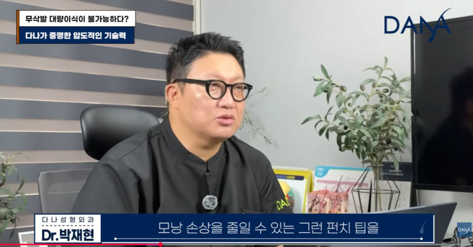 무삭발 모발이식이르 3000모 대량이식 가능할까? 생착률 높이는 진짜비밀 관련 이미지 8