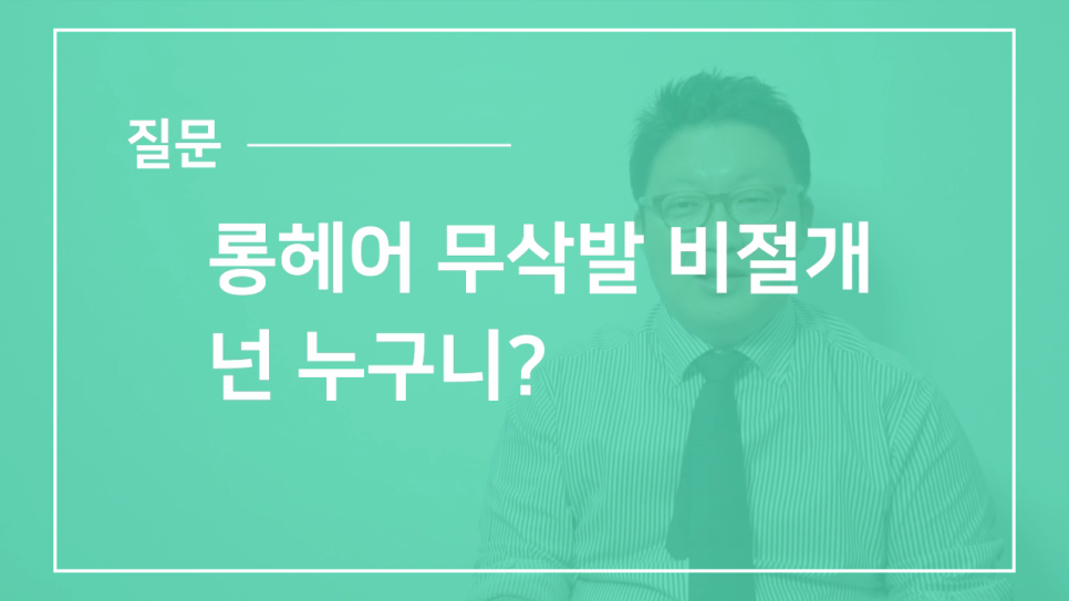 If You Want Natural Results, Long-Hair Non-Shaven Non-Incisional Hair Transplantation image 1