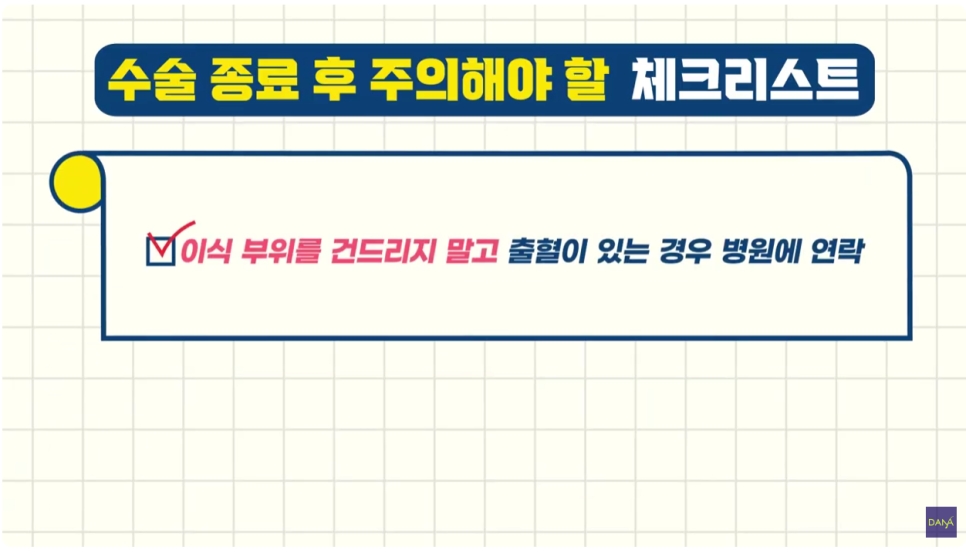 모발이식수술 후 주의사항 체크리스트 관련 이미지 2