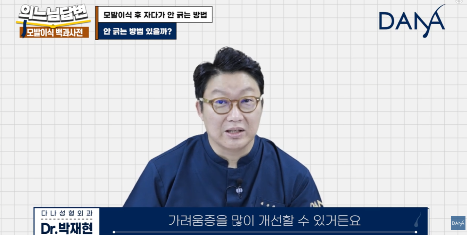 [모발이식 후 관리] 자면서 머리 긁을까 봐 불안하다면? 꿀팁 3가지 공개! 관련 이미지 27