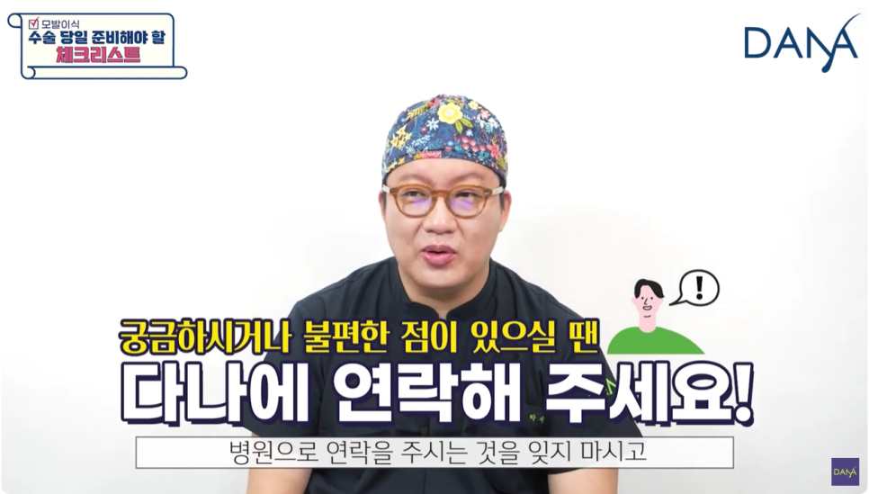 모발이식수술 당일 환자가 준비해야할 체크리스트 관련 이미지 11