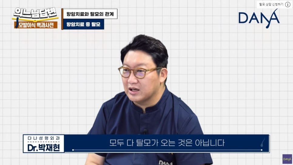 항암치료 후 탈모가 생기는 원인 관련 이미지 1