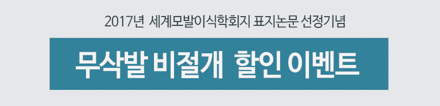 Dana Plastic Surgery Director Park Jae-hyeon’s Article Selected for the Cover image 4