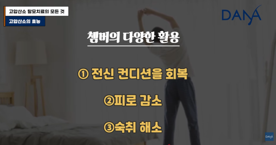 고압산소 탈모치료 돈 낭비일까? 부작용부터 효과까지 총정리 관련 이미지 23