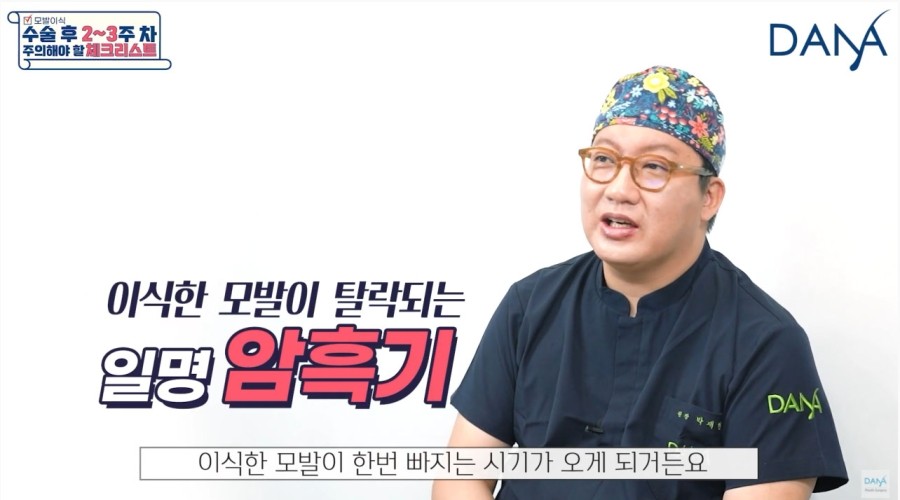 모발이식수술 후 2주~3주차에 주의해야 할 체크리스트 관련 이미지 6