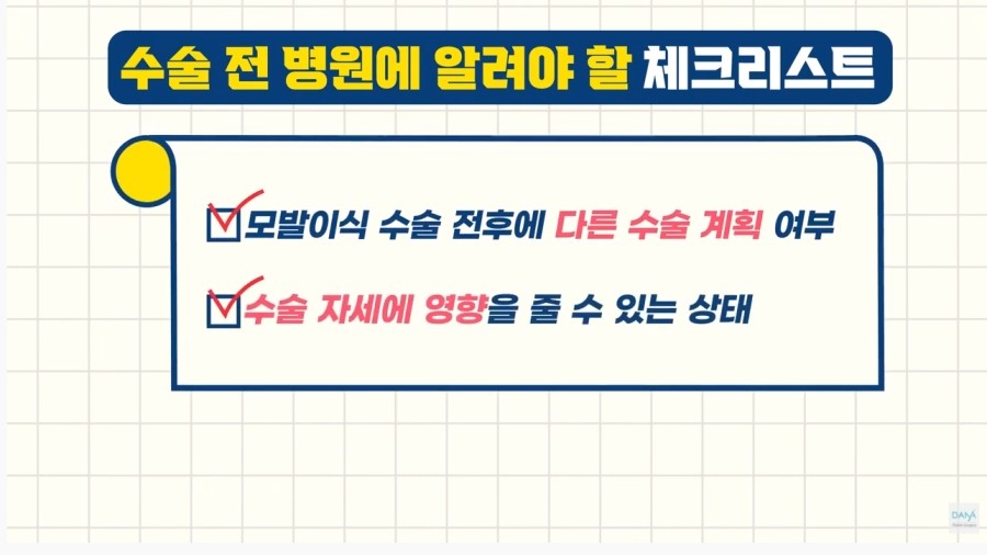 모발이식수술 전 미리 병원에 꼭 알려야할 체크리스트 관련 이미지 4
