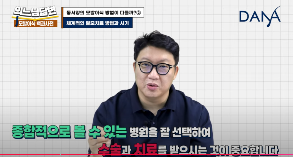 인종별 모발이식, 어떻게 다를까?② 관련 이미지 13