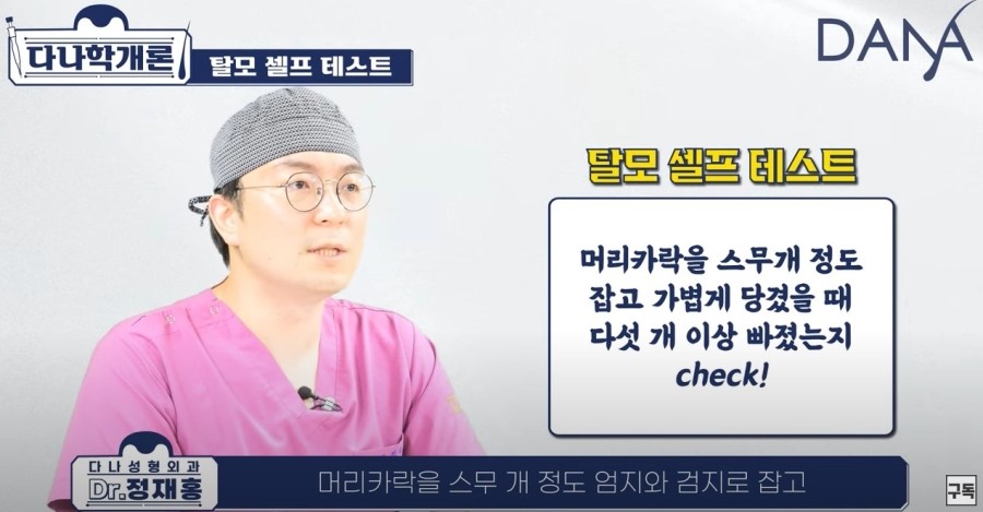 If Your Hair Falls Out Often: A Self-Check Method for Hair Loss image 6