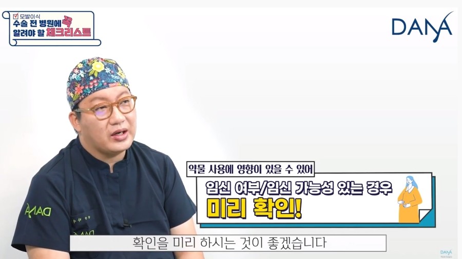 모발이식수술 전 미리 병원에 꼭 알려야할 체크리스트 관련 이미지 8