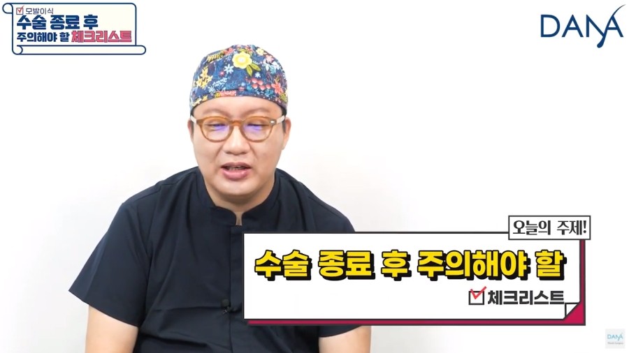 모발이식수술 종료 후 주의해야 할 체크리스트 관련 이미지 1