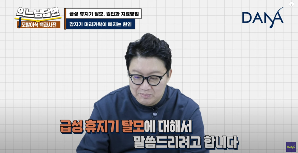급성휴지기탈모 원인과 치료 방법은? 관련 이미지 1