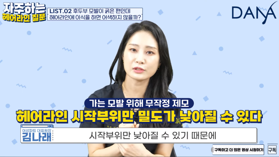 헤어라인모발이식 자연스럽게 하려면 (feat. 두꺼운모발편) 관련 이미지 15