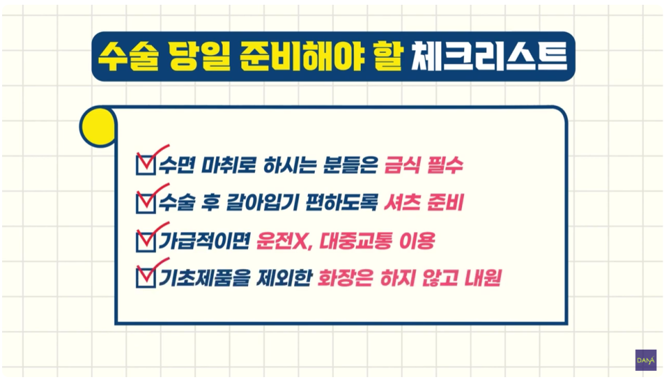 모발이식수술 당일 환자가 준비해야할 체크리스트 관련 이미지 8