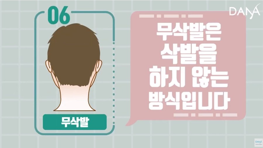 비절개 모발이식 시 삭발방법 종류 관련 이미지 10