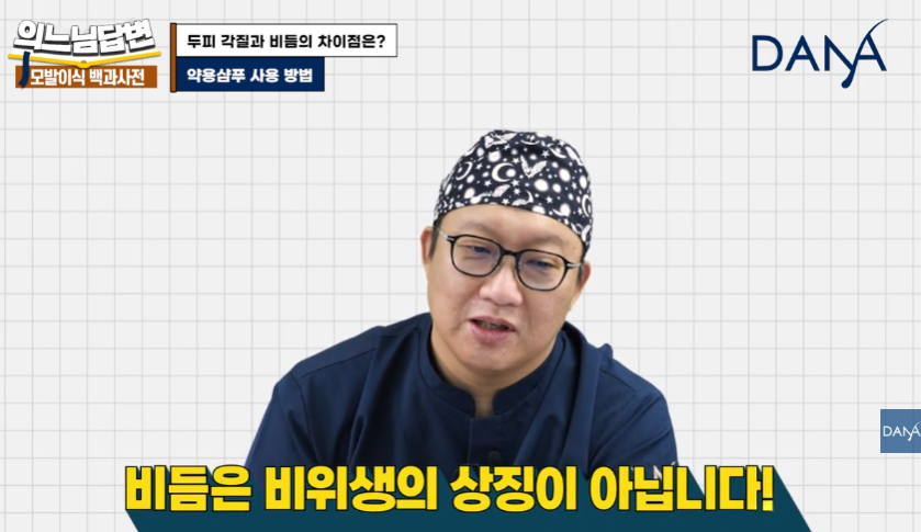 머리 잘 감아도 비듬 생기는 뜻밖의 원인! 두피 각질 차이 및 해결법 관련 이미지 15
