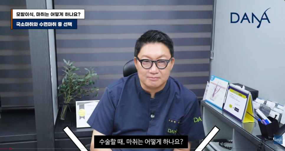 모발이식 마취 통증 걱정된다면? 국소마취 vs 수면마취 장단점 비교 선택 기준 관련 이미지 1