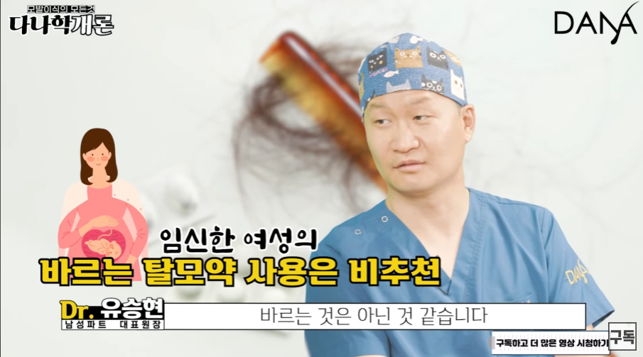 Can You Take Hair Loss Medication While Preparing for Pregnancy? (The Relationship Between Hair Loss Medication and Pregnancy) image 12
