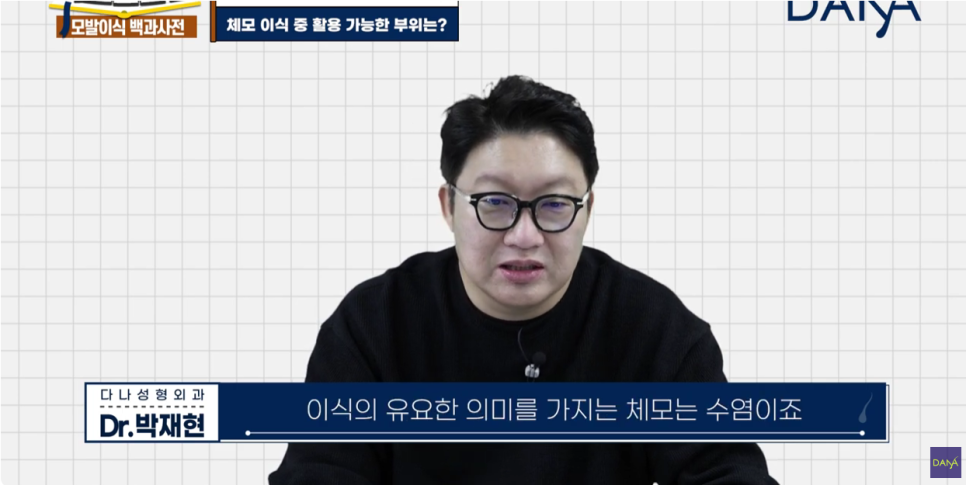 체모이식 체모를 활용한 단계별 대량이식 관련 이미지 7