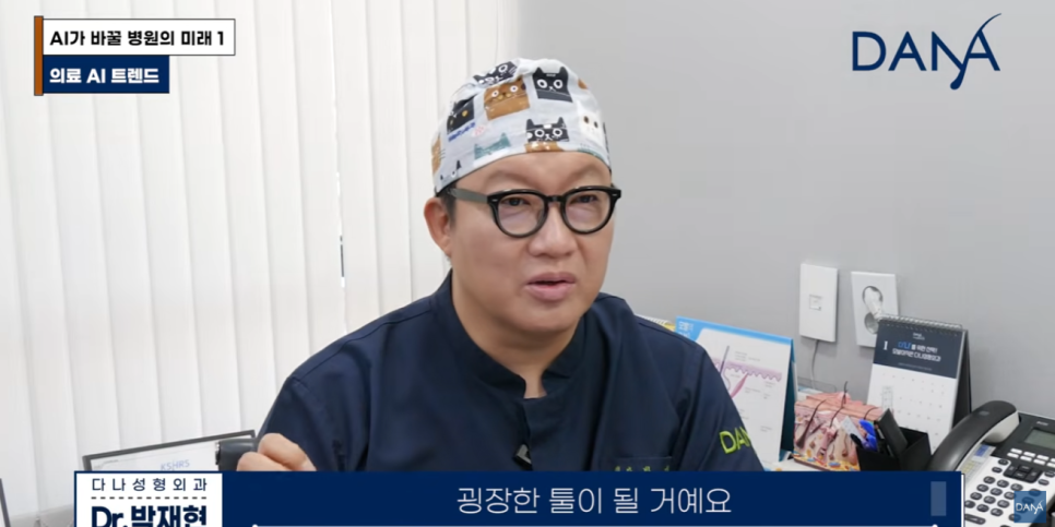 앞으로 병원 풍경이 180도 바뀐다고? 의료 AI 트렌드 총정리 관련 이미지 29