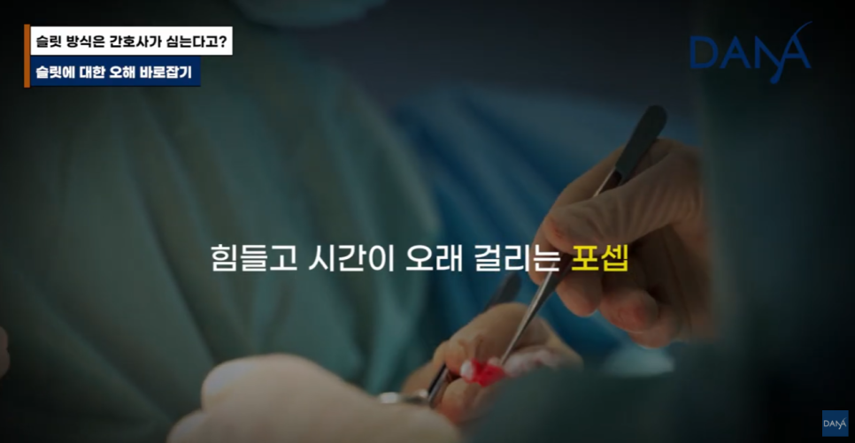 슬릿 방식은 간호사가 심는다? 모발이식 슬릿 vs 식모기 차이점 완벽 정리 관련 이미지 15