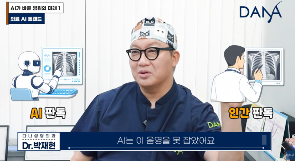 앞으로 병원 풍경이 180도 바뀐다고? 의료 AI 트렌드 총정리 관련 이미지 14