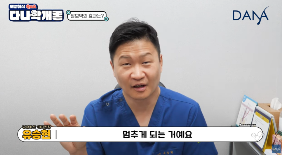 탈모약 효과가 없다고 느껴진다면? 올바른 탈모약 복용법과 기대 효과 3가지 관련 이미지 6