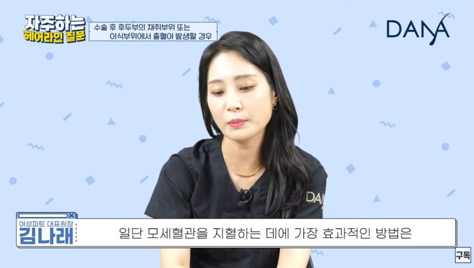 모발이식 수술 후 이식부위에 피가 난다면? 관련 이미지 6