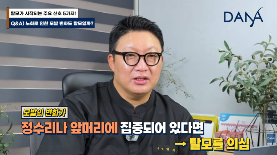 혹시 나도 탈모일까? 초기 증상 5가지와 10초 자가진단법 관련 이미지 27