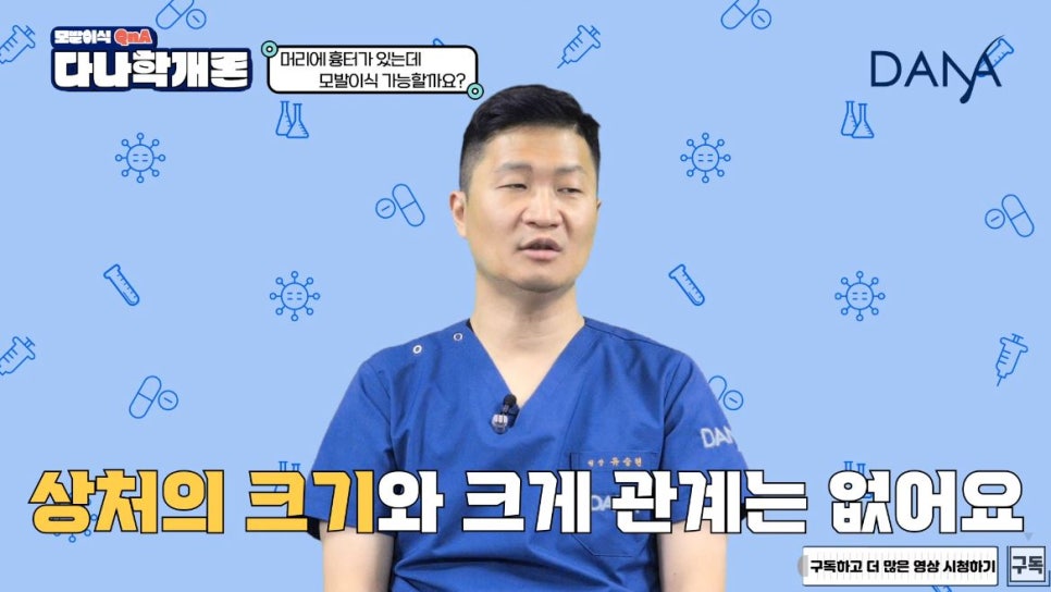 모발이식, 머리에 상처가 있어도 가능할까?(feat 흉터모발이식) 관련 이미지 3