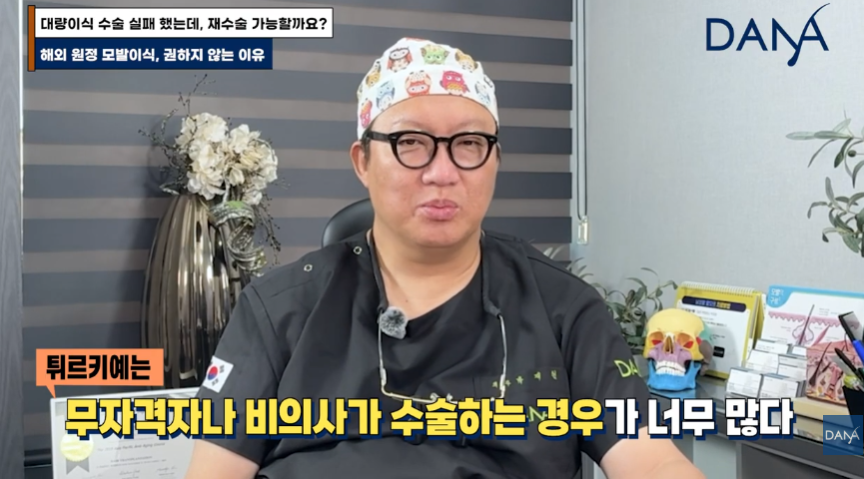 해외 원정 모발이식! 조심스럽게 만류하는 이유 관련 이미지 15