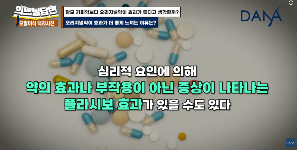 탈모 카피약보다 오리지널약이 효과가 좋다고 생각할까? 관련 이미지 7