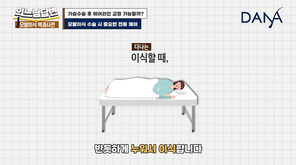 They say you shouldn’t lie on your stomach after breast surgery... Can hairline correction still be done? image 6