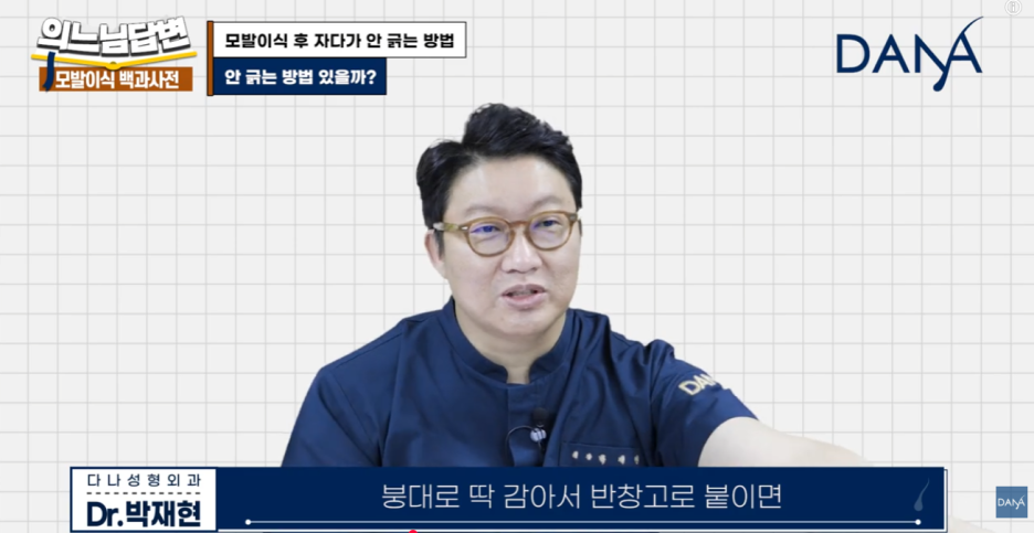 [모발이식 후 관리] 자면서 머리 긁을까 봐 불안하다면? 꿀팁 3가지 공개! 관련 이미지 16
