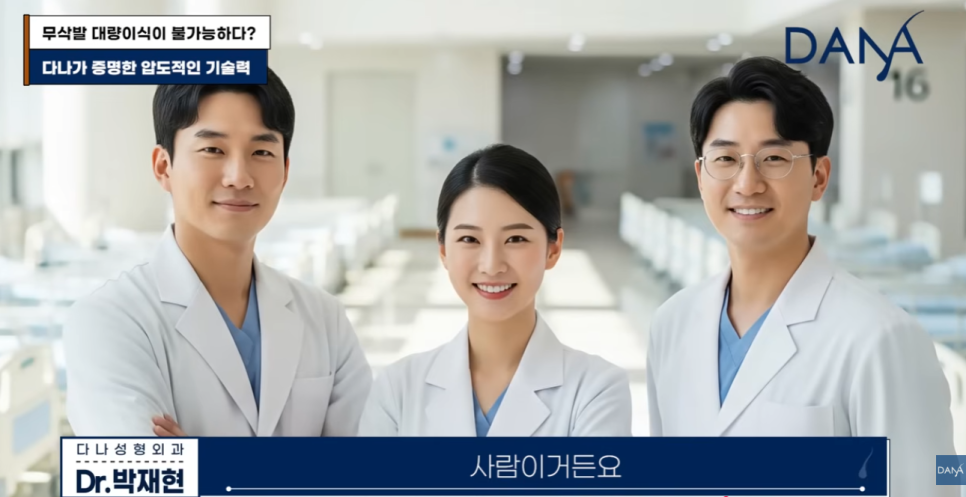 무삭발 모발이식이르 3000모 대량이식 가능할까? 생착률 높이는 진짜비밀 관련 이미지 31