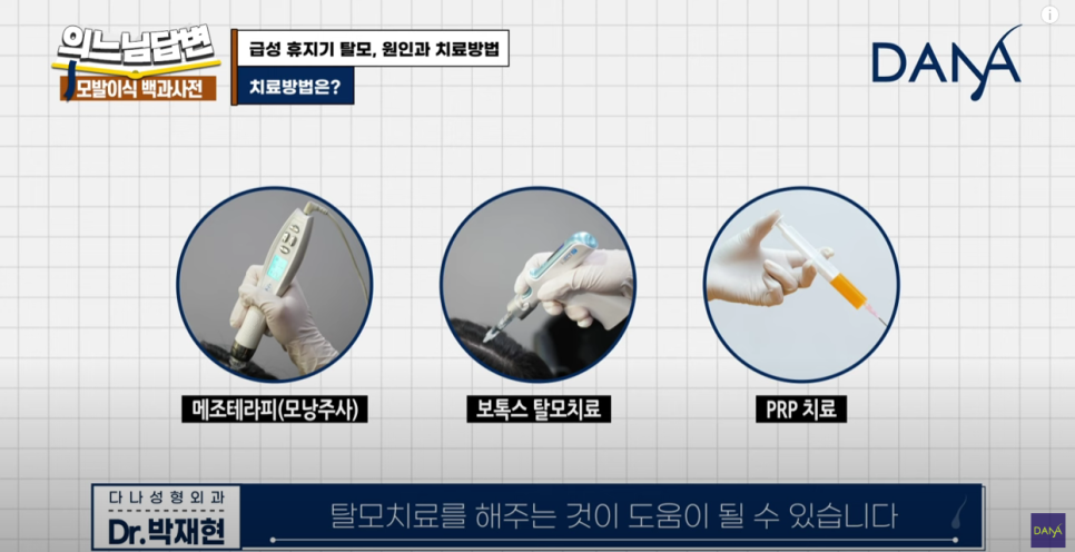 급성휴지기탈모 원인과 치료 방법은? 관련 이미지 7