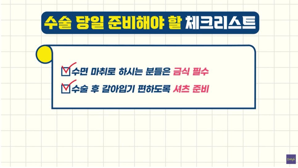 모발이식수술 당일 환자가 준비해야할 체크리스트 관련 이미지 4