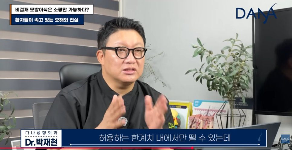 비절개 모발이식 왜 소량만 가능하다고 알려졌을까? 관련 이미지 22