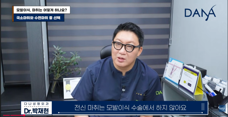 모발이식 마취 통증 걱정된다면? 국소마취 vs 수면마취 장단점 비교 선택 기준 관련 이미지 3