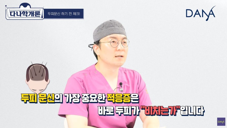 두피문신 전, 꼭 알아봐야 할 사항들 관련 이미지 4