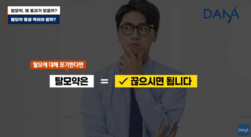 한두 달 먹고 효과 없다고 탈모약 끊은 분들 100% 후회합니다 관련 이미지 17