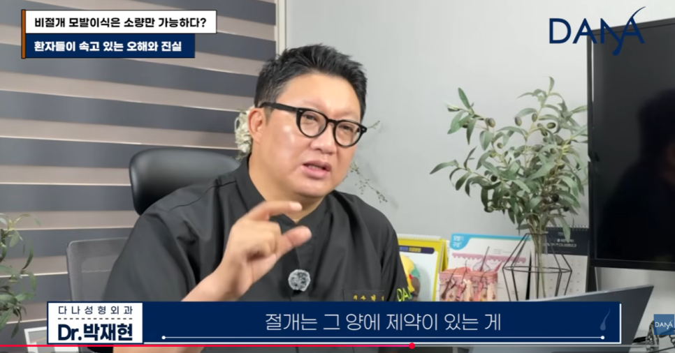 비절개 모발이식 왜 소량만 가능하다고 알려졌을까? 관련 이미지 18