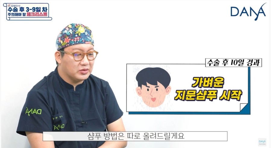 모발이식수술 후 3일~9일차에 주의해야 할 체크리스트 관련 이미지 8
