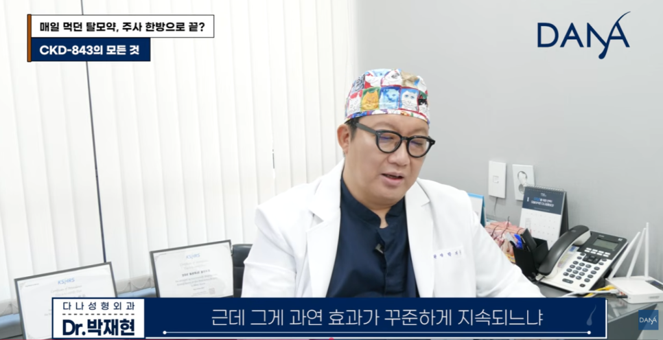 매일 먹는 탈모약 대신 주사 한 방으로? CKD-843 진짜 효과 있을까? 관련 이미지 6