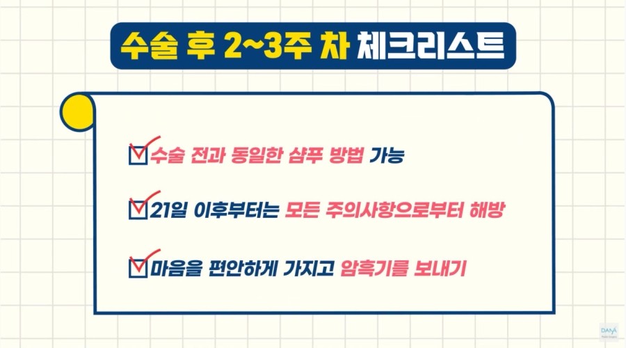 모발이식수술 후 2주~3주차에 주의해야 할 체크리스트 관련 이미지 5