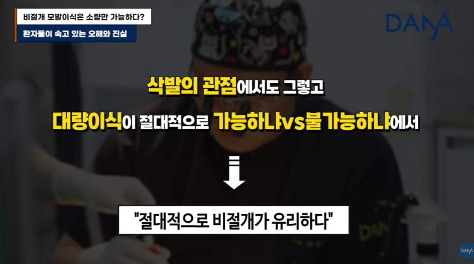 비절개 모발이식 왜 소량만 가능하다고 알려졌을까? 관련 이미지 39