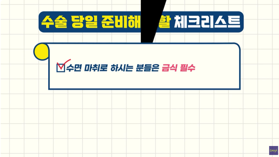 모발이식수술 당일 환자가 준비해야할 체크리스트 관련 이미지 2