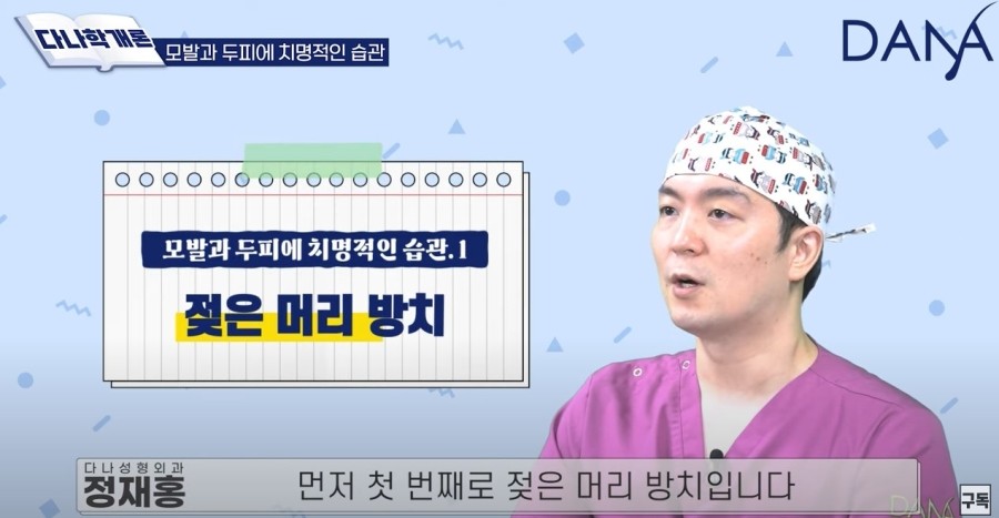 모발과 두피에 치명적인 습관들 관련 이미지 2