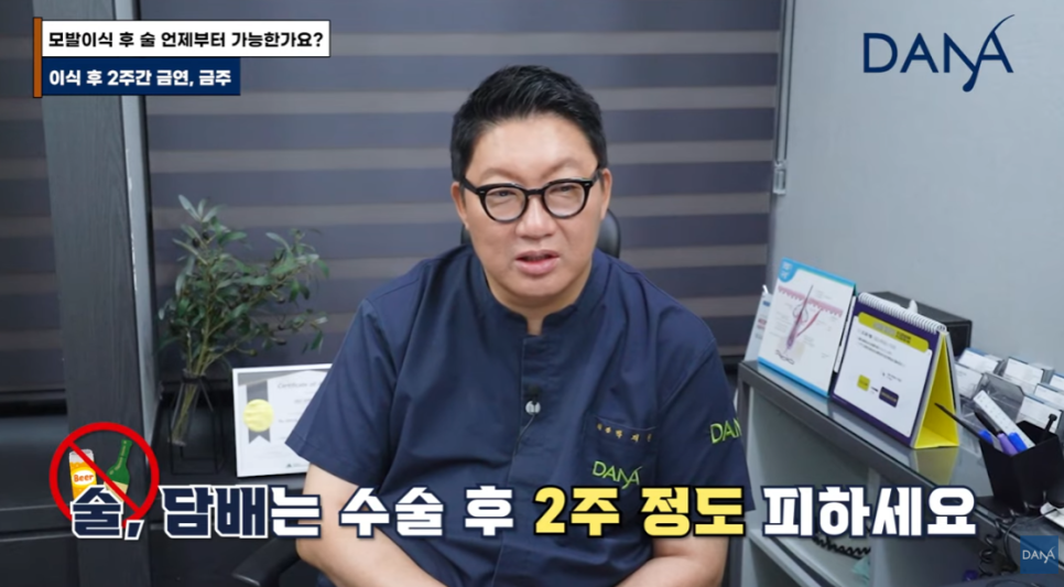 모발이식 후 술 담배 언제부터 가능할까? 관련 이미지 1