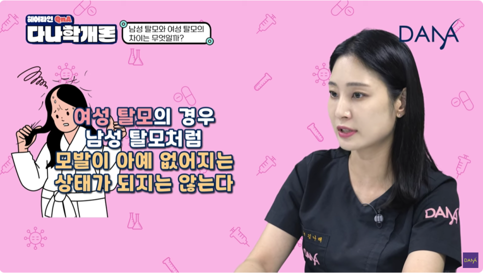 여성탈모원인 파악하고 제대로 치료하세요 관련 이미지 6