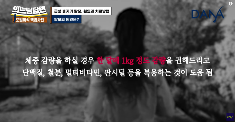급성휴지기탈모 원인과 치료 방법은? 관련 이미지 8